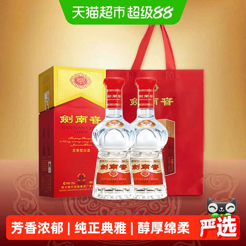 52度水晶剑南春白酒500ml*2瓶浓香型商务宴请送礼