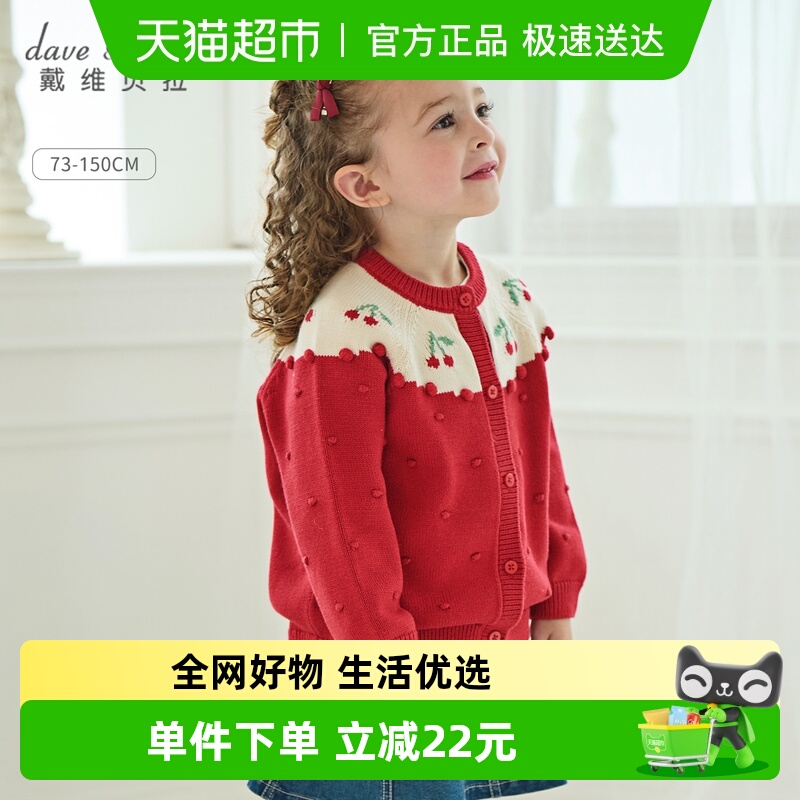 戴维贝拉秋装女童针织毛衣开衫