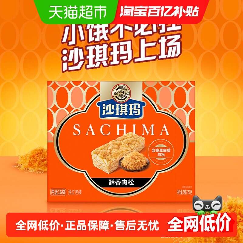 【下拉领优惠】徐福记沙琪玛盒装独立包装肉松味零食休闲小吃食品