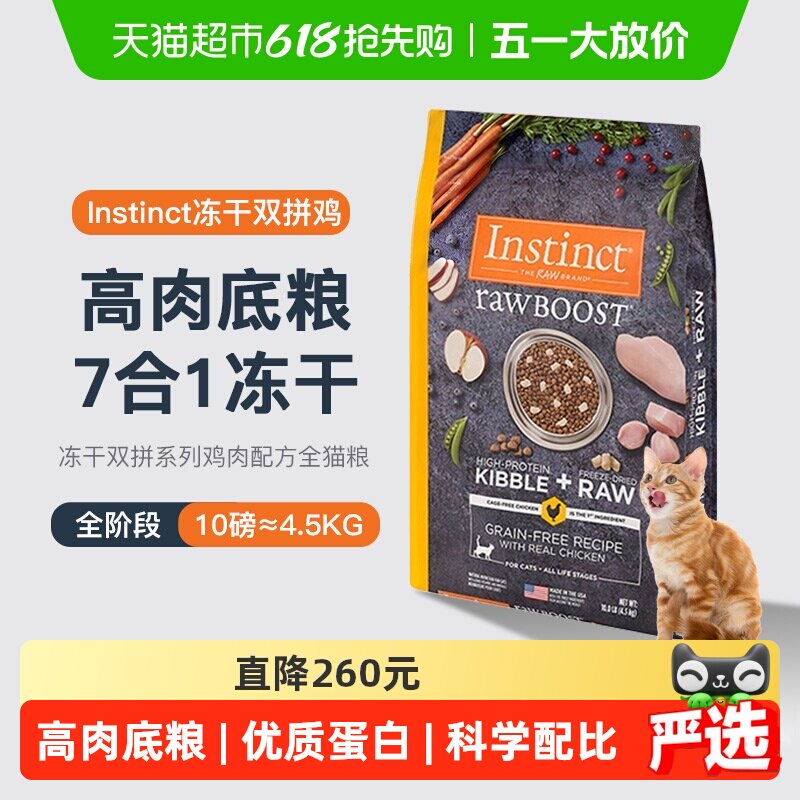 百利冻干双拼猫粮10磅 341元 - 线报酷