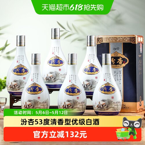 汾杏山西杏花村清香型白酒六支
