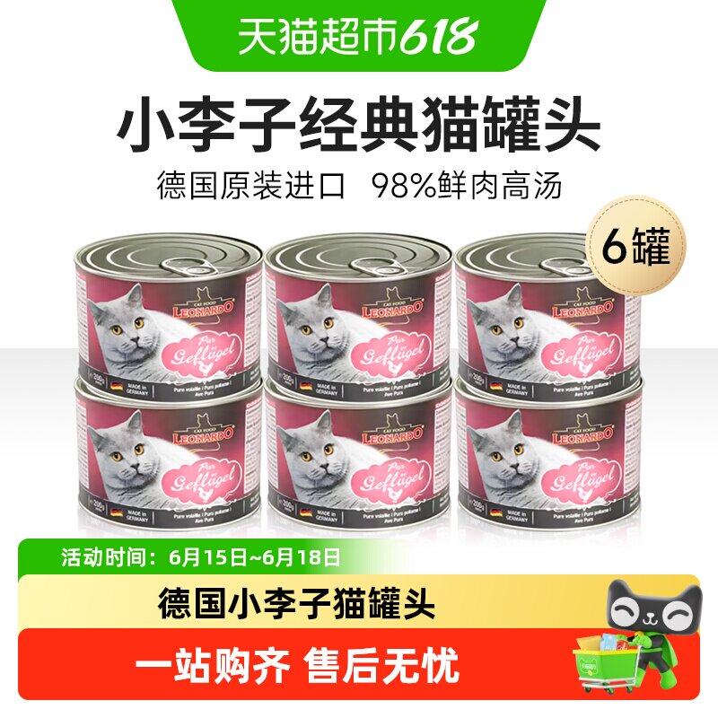 小李子Leonardo成幼猫罐头