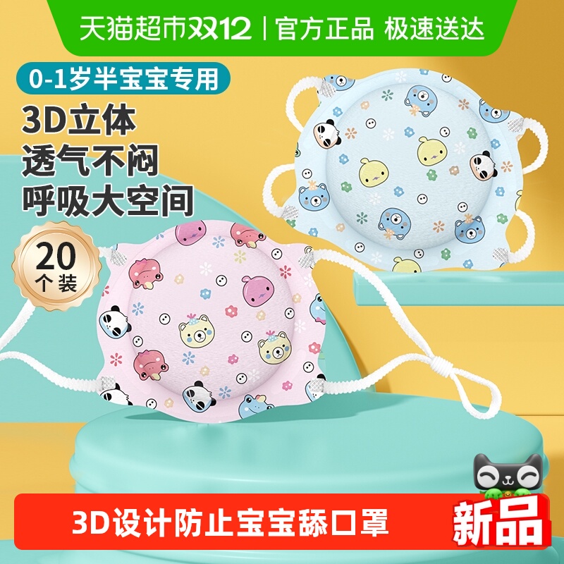 Care1st婴儿3D防护口罩透气不闷