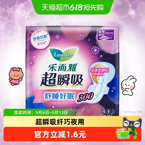 乐而雅夜用超瞬吸防侧漏卫生巾