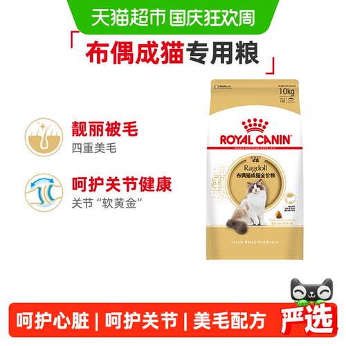 皇家布偶猫成猫专用美毛猫粮10kg