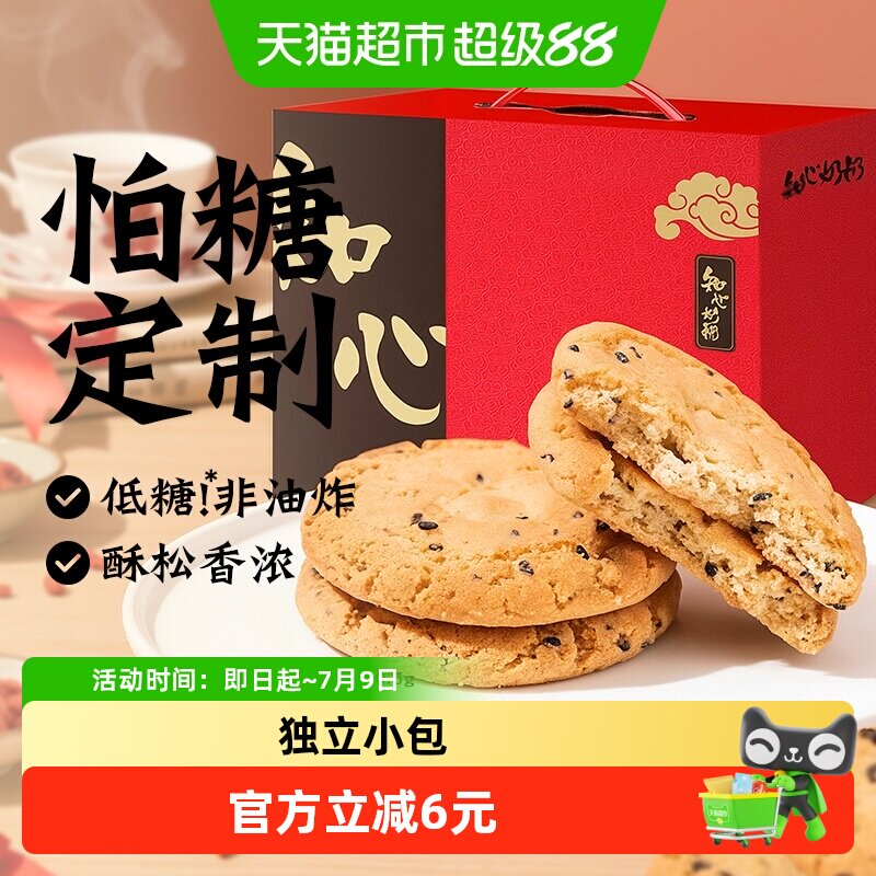 低糖铁棍山药桃酥饼干糕点礼盒送礼长辈糖尿人孕期营养零食品专用