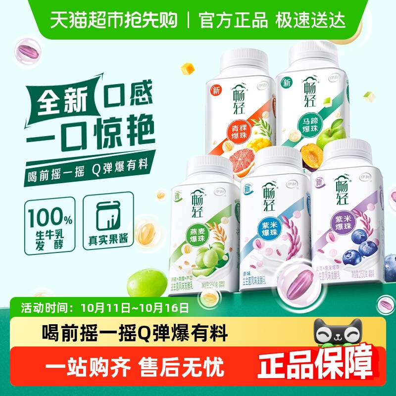 伊利畅轻酸奶发酵生牛乳益生菌