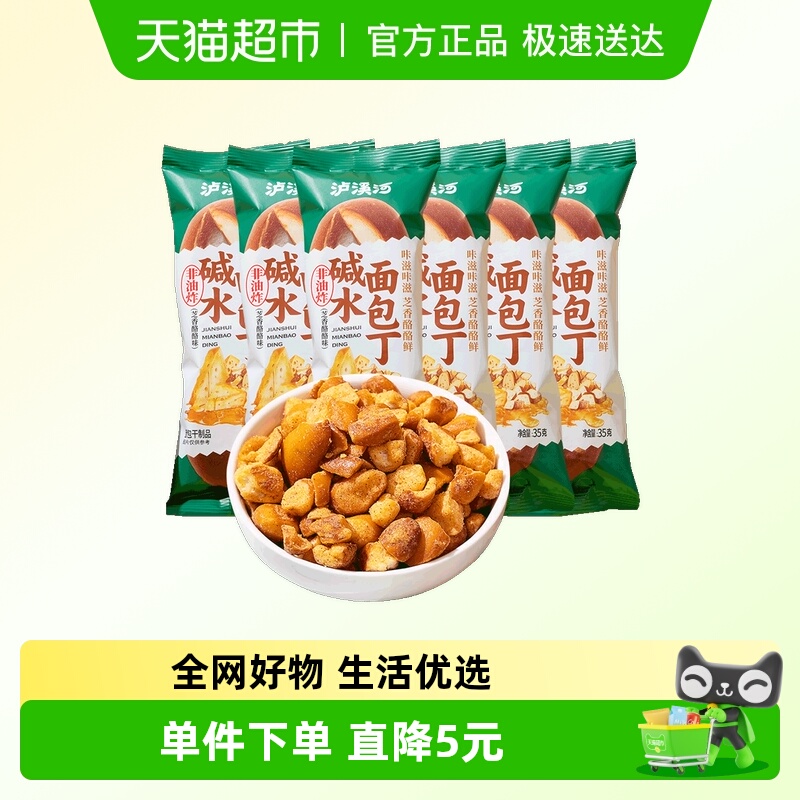 泸溪河解馋零食非油炸面包干