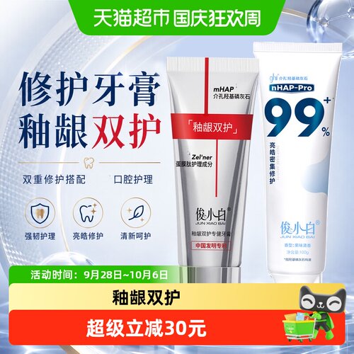 俊小白羟基磷灰石护龈修护牙膏