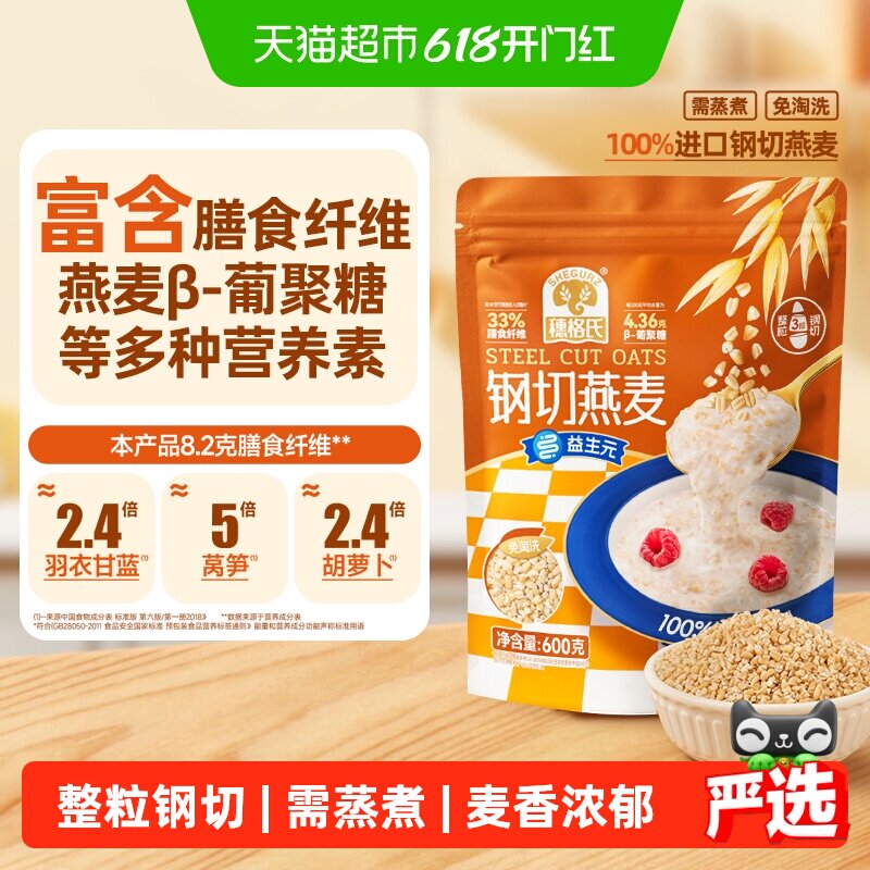 穗格氏澳洲钢切燕麦粒600g袋装无添加蔗糖谷物代餐快煮早餐麦片