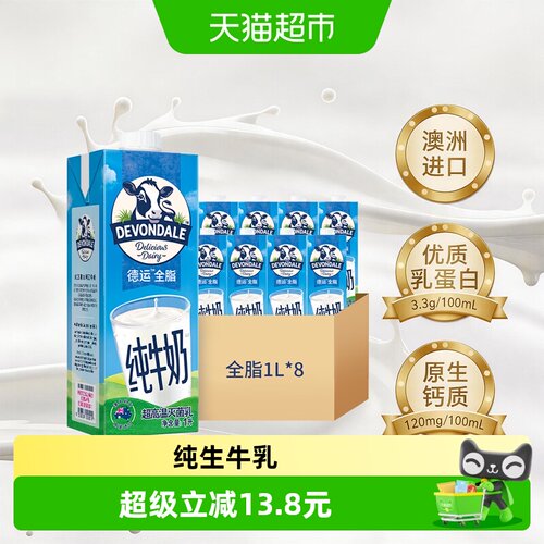 德运全脂澳洲进口纯牛奶1L×8盒
