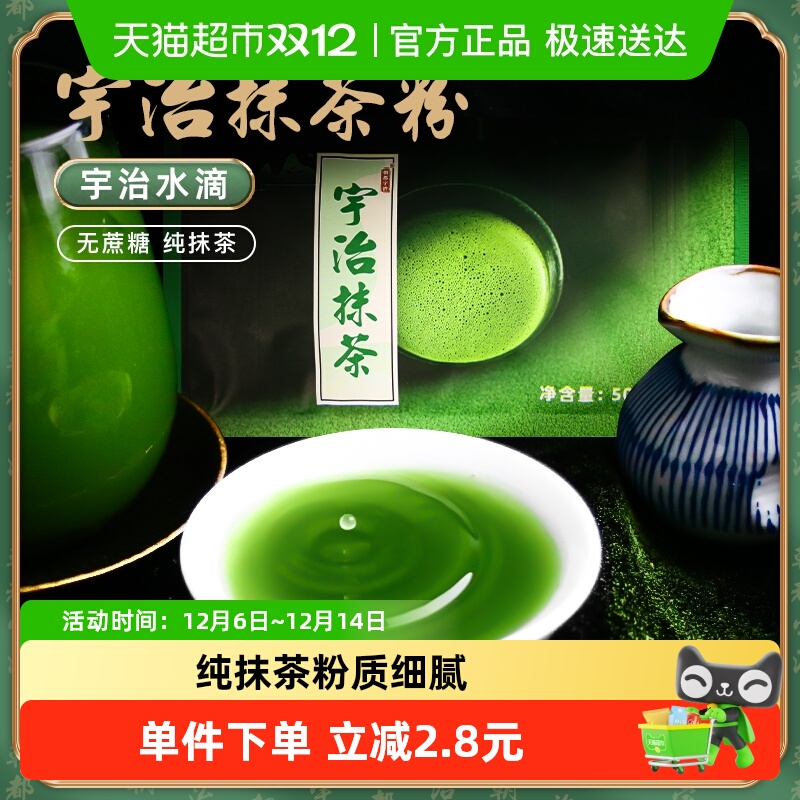 朝都宇治饮品烘焙抹茶粉50g