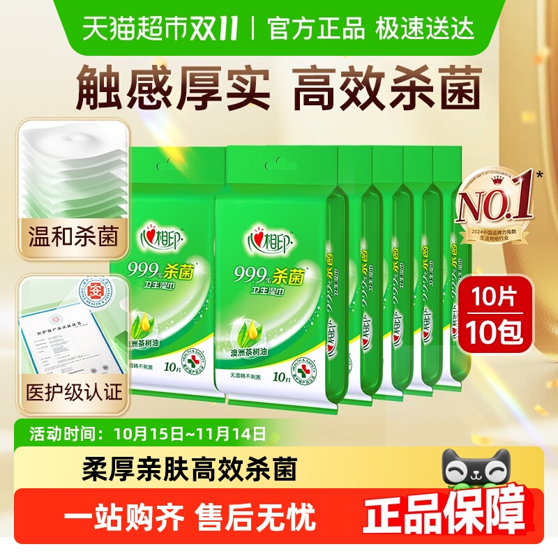 心相印杀菌消毒湿纸巾