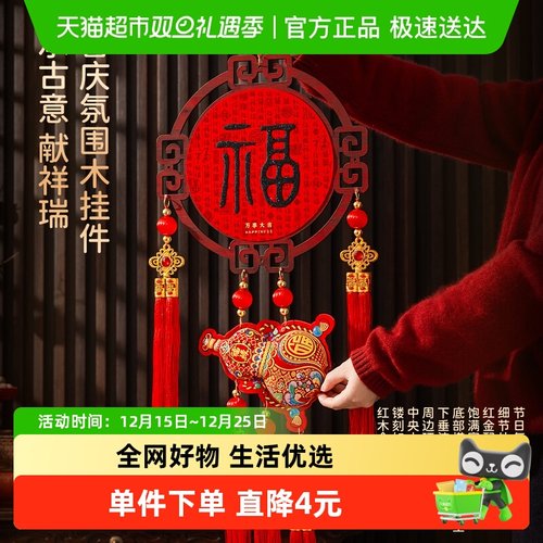 PANAVI新款装饰高档喜庆背景挂件