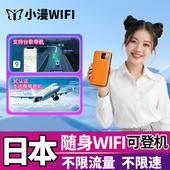 小漫日本全境随身wifi租赁东京大阪冲绳北海道移动无限流量egg