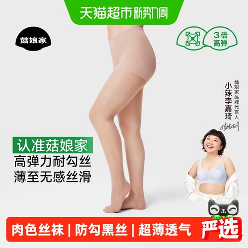 菇娘家大码肉色超薄抗勾丝袜