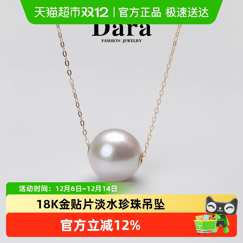 Dara/戴拉正圆路路通珍珠吊坠