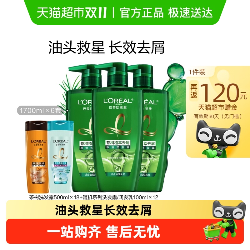 欧莱雅绿瓶茶树植萃去屑控油清爽头皮舒缓清洁洗发水女洗发露男