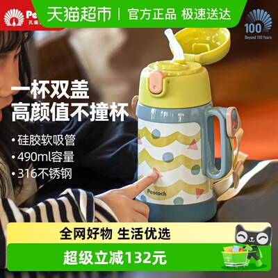 孔雀316不锈钢双盖儿童保温杯