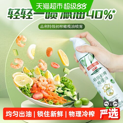 品利进口特级初榨橄榄油喷雾锁鲜