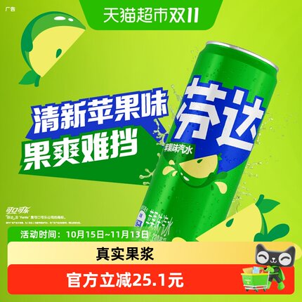 【下拉详情领优惠】芬达碳酸饮料苹果味摩登罐整箱汽水可口可乐