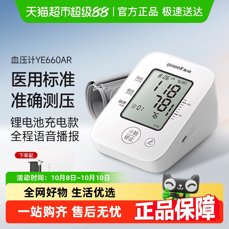 鱼跃老人家用全自动电子血压计