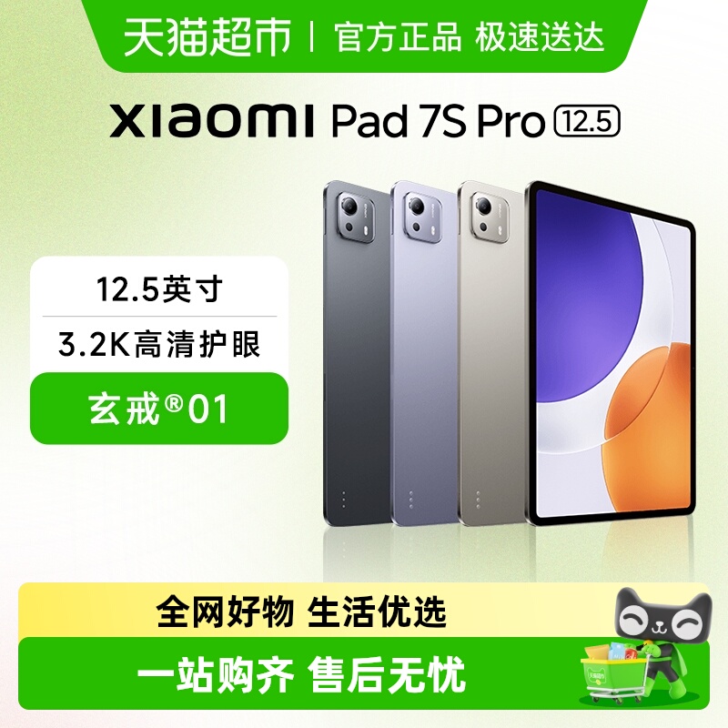 小米7SPro平板电脑