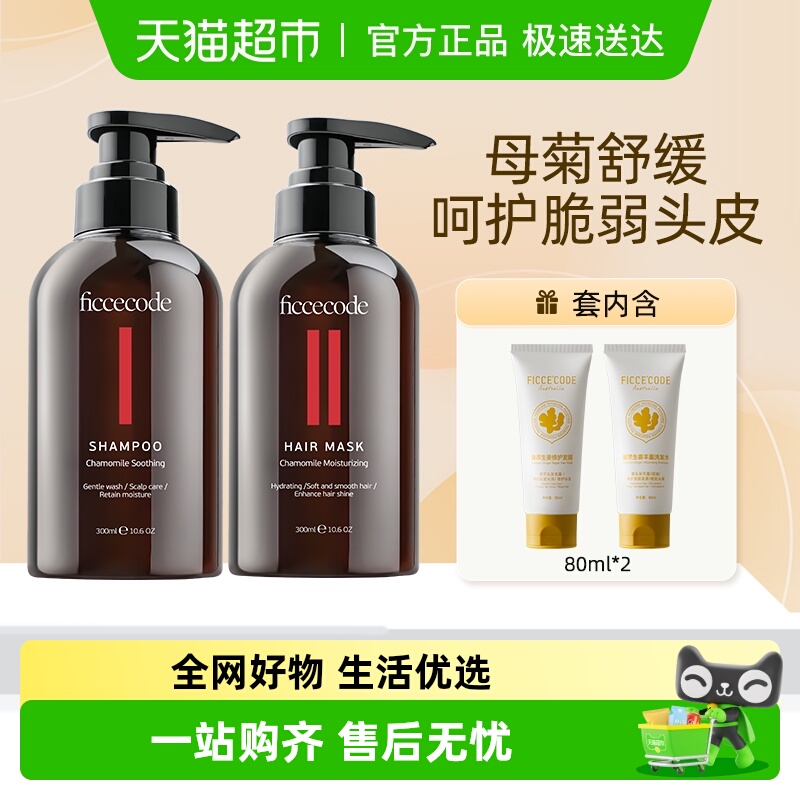 菲诗蔻母菊舒缓女男清洁洗发水