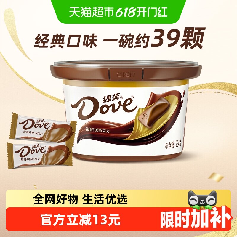 德芙丝滑牛奶巧克力约39颗234g*1碗休闲儿童小零食糖果纯正可可脂