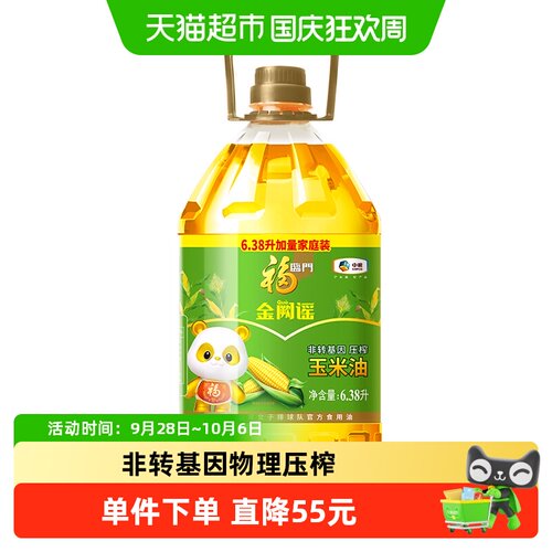 福临门非转基因玉米油6.38L