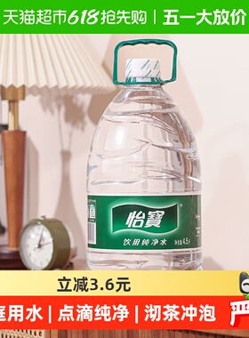 【详情页秒杀】怡宝饮用纯净水非矿泉水4.5L*4桶/箱家庭用水