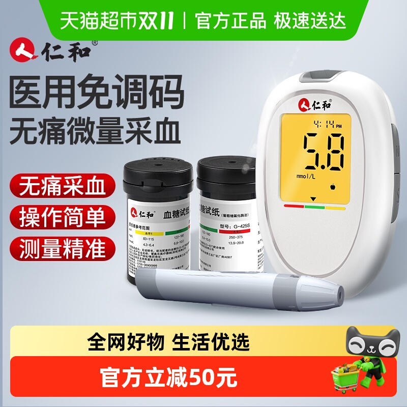 仁和医用同款电子血糖仪高精准