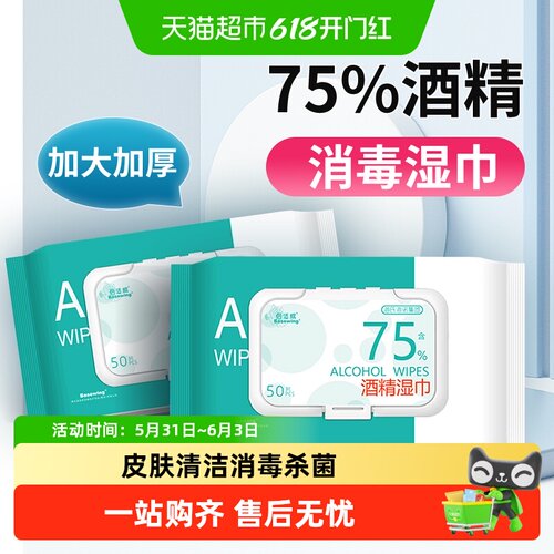 海氏海诺75%酒精湿巾消毒杀菌