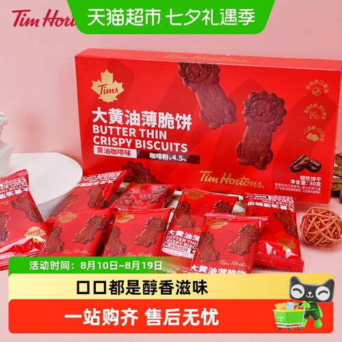 tims大黄油咖啡薄脆饼