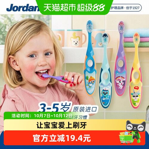 Jordan3-5岁细软毛牙刷儿童牙刷