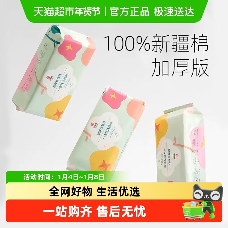 洁丽雅纯棉一次性洗脸巾加厚加大差旅家用便携强效吸水100%纯棉