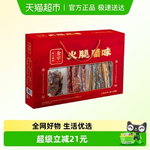 金字火腿腊味礼盒780g浙江老字字号香肠腊肉土特产