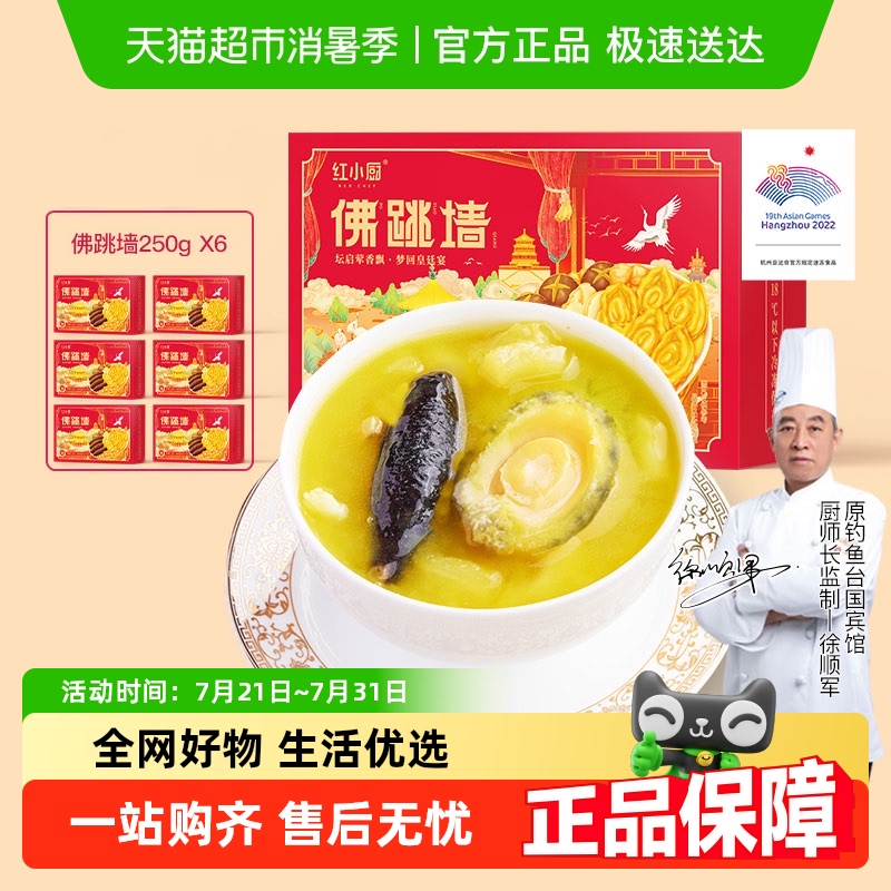 红小厨佛跳墙加热即食