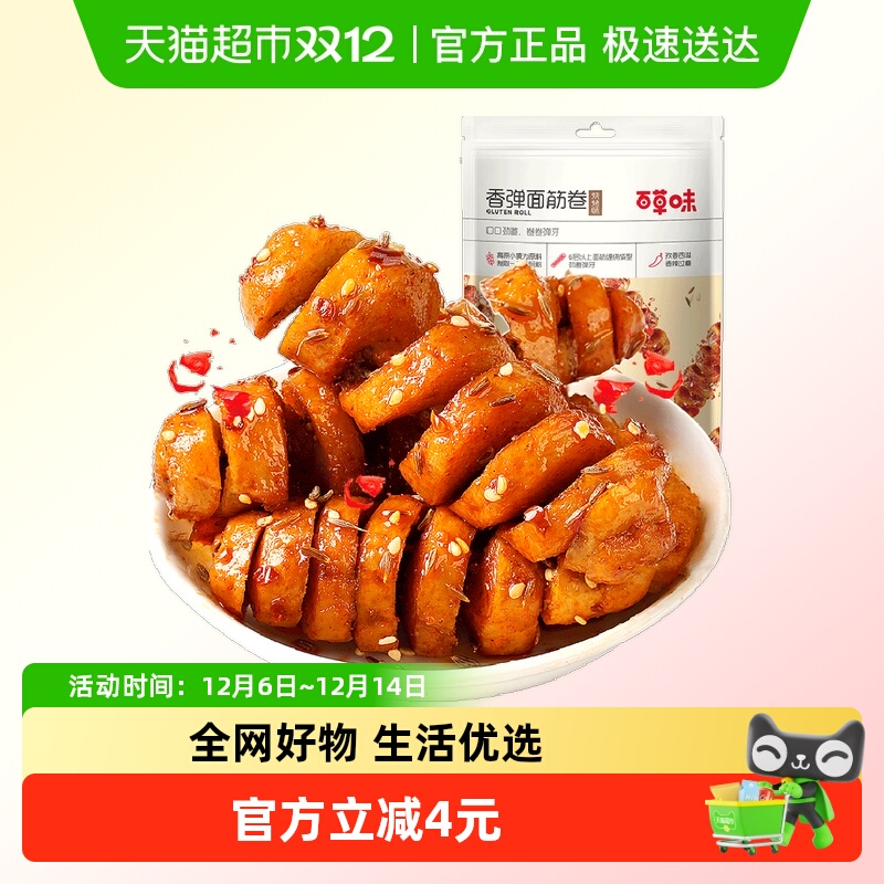 百草味香弹面筋卷135g*2烧烤味休闲怀旧零食卤味豆干豆腐干素食