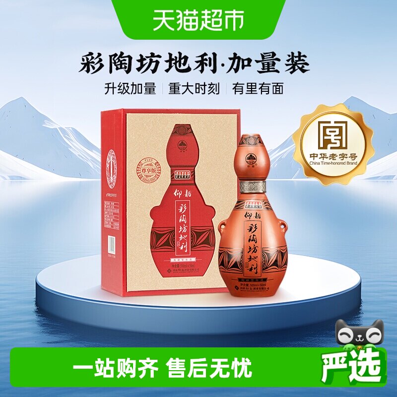 仰韶彩陶坊地利白酒单瓶550ml尊享加量版46+70&deg;度礼盒装纯粮食酒