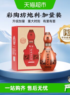 仰韶彩陶坊地利尊享版单瓶盒装