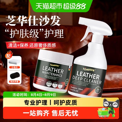 童贝恩皮沙发清洗剂去污保养