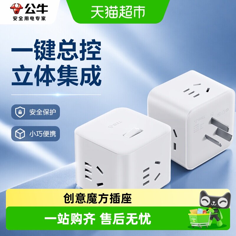 BULL公牛魔方插座一键总控图片