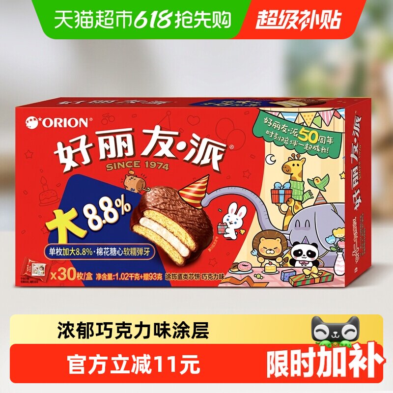 好丽友巧克力派传统西式糕点点心下午茶早餐饱腹休闲零食下拉优惠