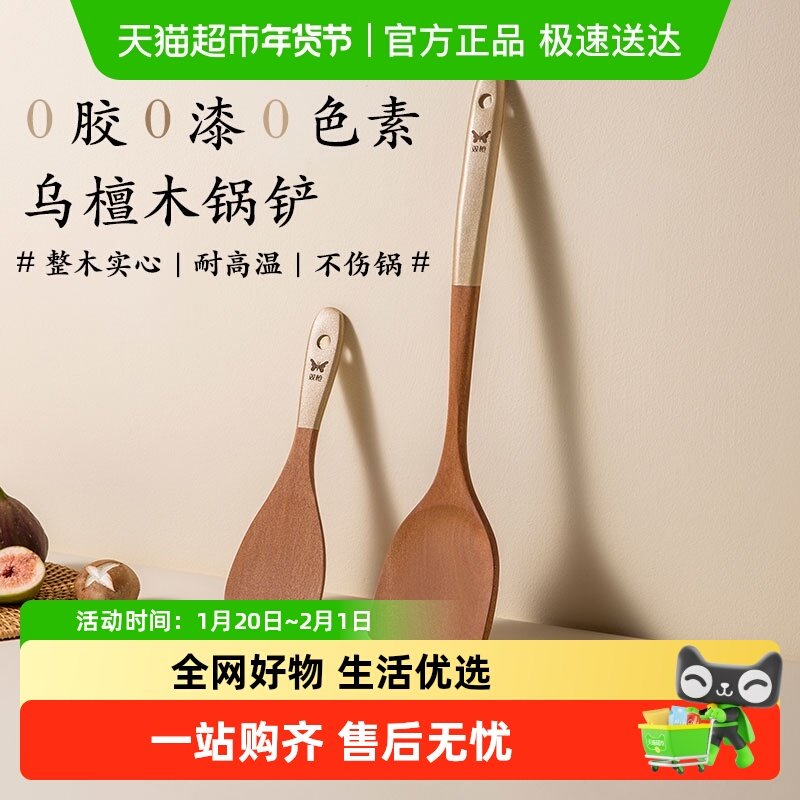 双枪香槟金乌檀木锅铲不粘锅耐高温防霉抗菌家用专用炒菜铲子,厨房/烹饪用具,锅铲,淘宝优惠券,粉丝福利购,淘宝优惠卷