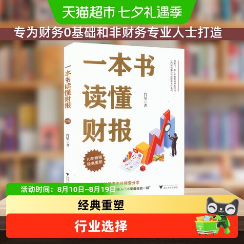 一本书读懂财报肖星无