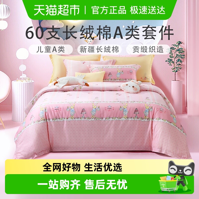 富安娜60支长绒棉纯棉儿童四件套