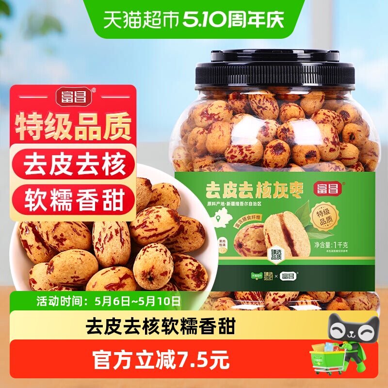 精品特级去皮去核灰枣1kg新疆特产灰枣子免洗零食煲汤煮粥