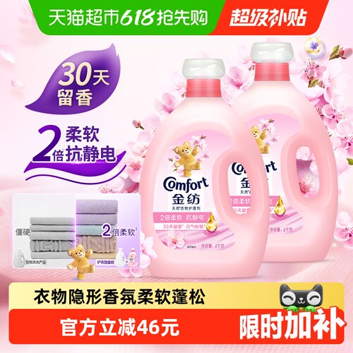 金纺淡雅樱花柔顺剂防静电