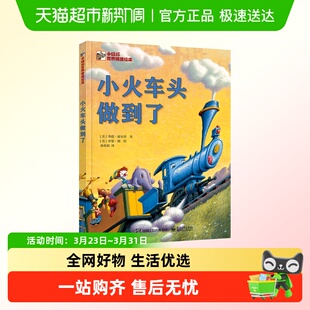 The Could Little That 克服困难坚持不懈 Engine 小火车头做到了